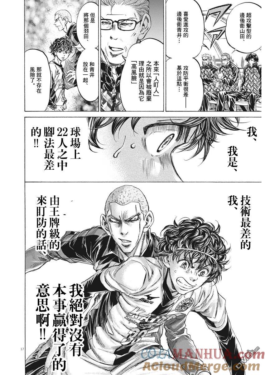 《青之芦苇》第237话 第17页