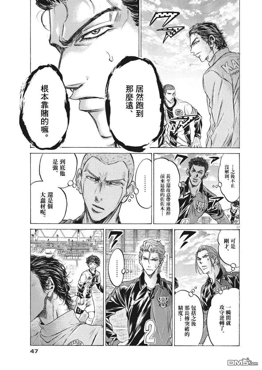 《青之芦苇》第238话 第16页