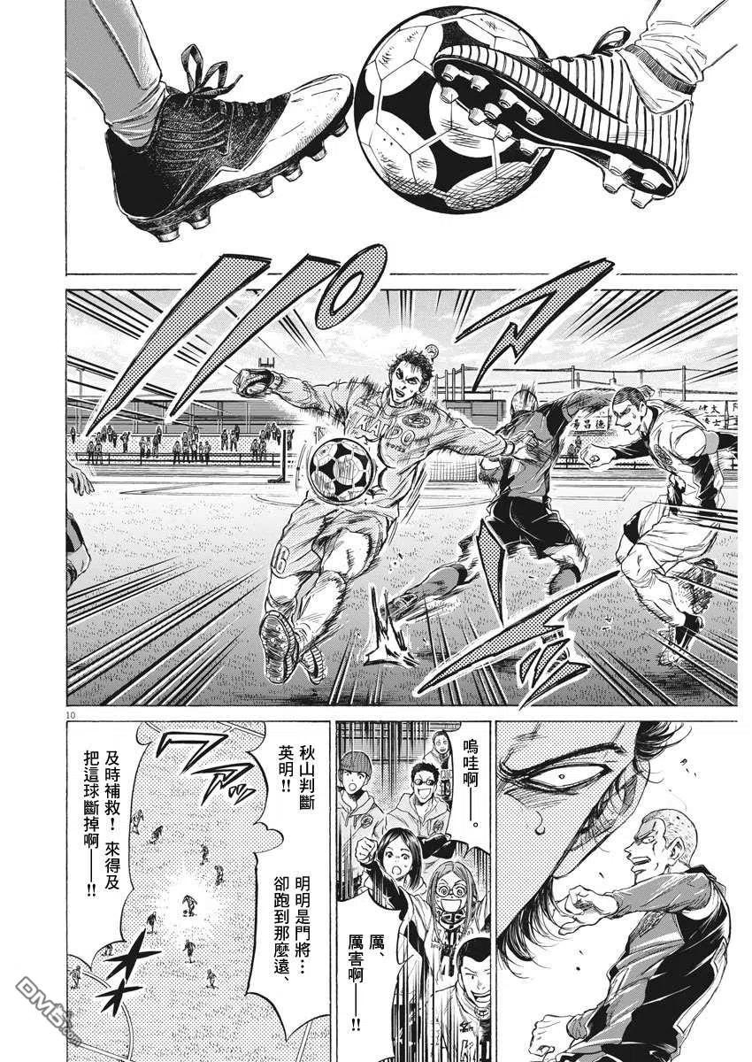 《青之芦苇》第238话 第10页