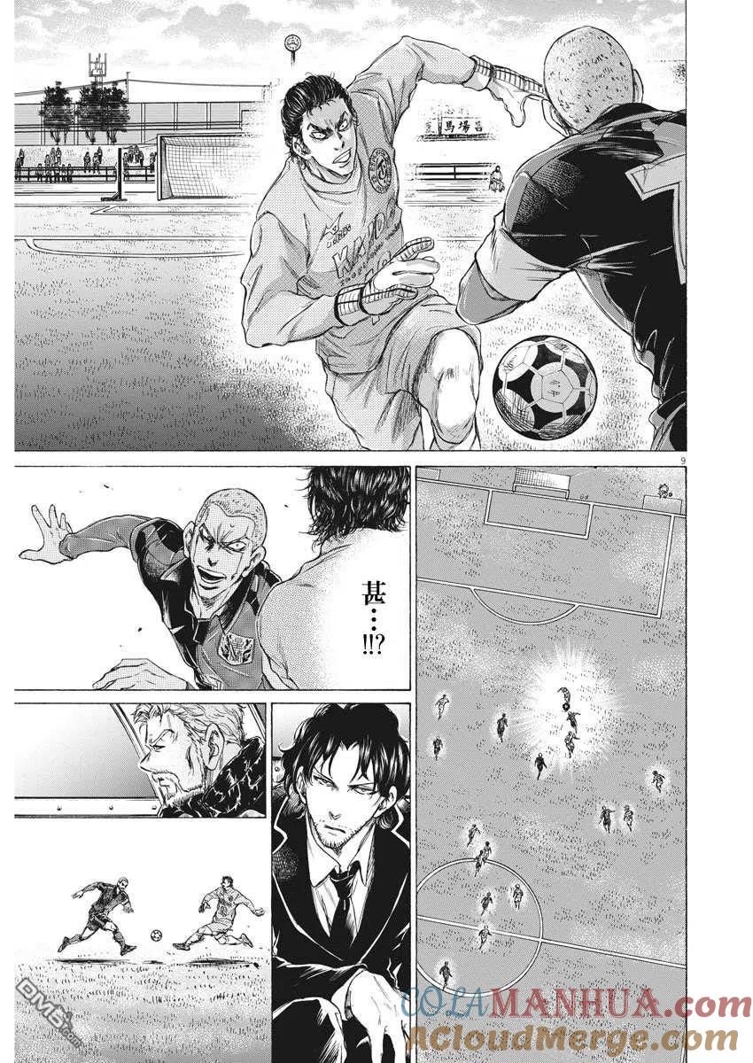 《青之芦苇》第238话 第9页
