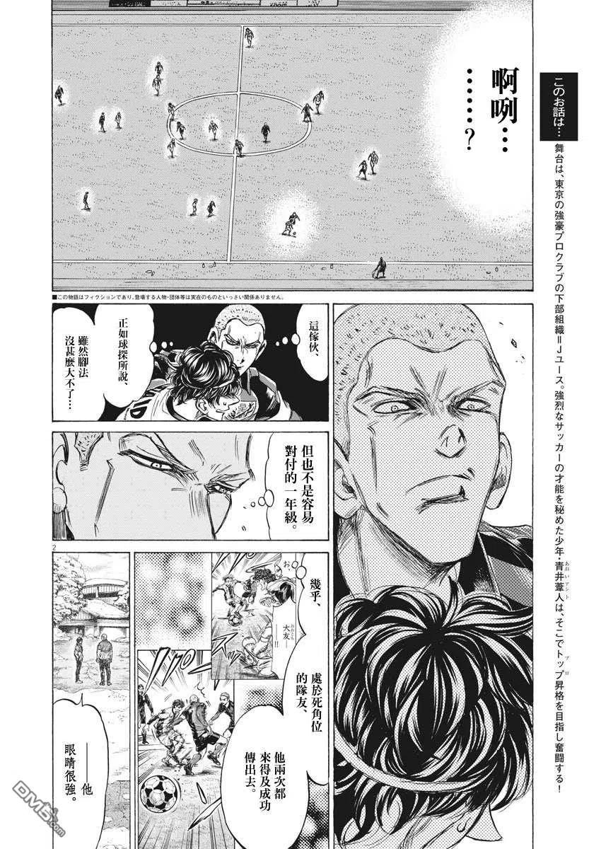 《青之芦苇》第238话 第2页