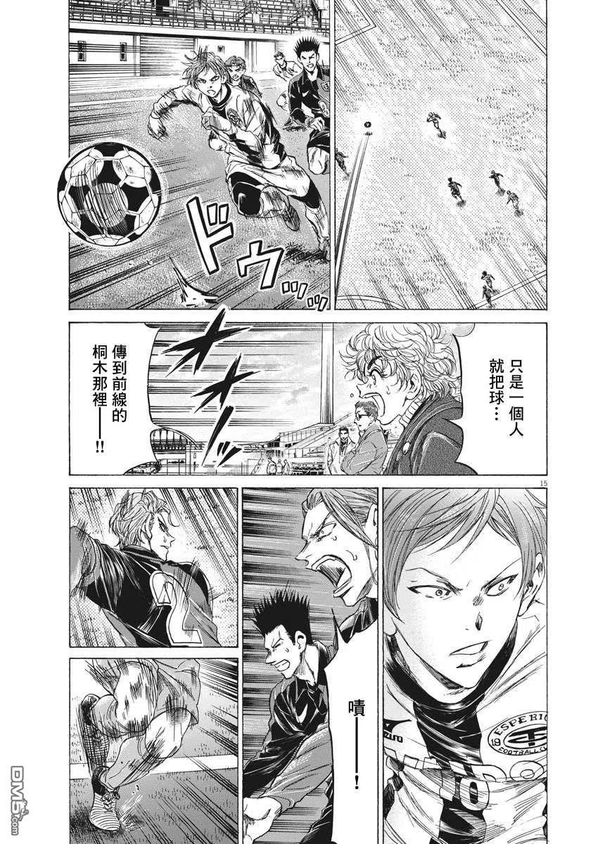 《青之芦苇》第238话 第14页