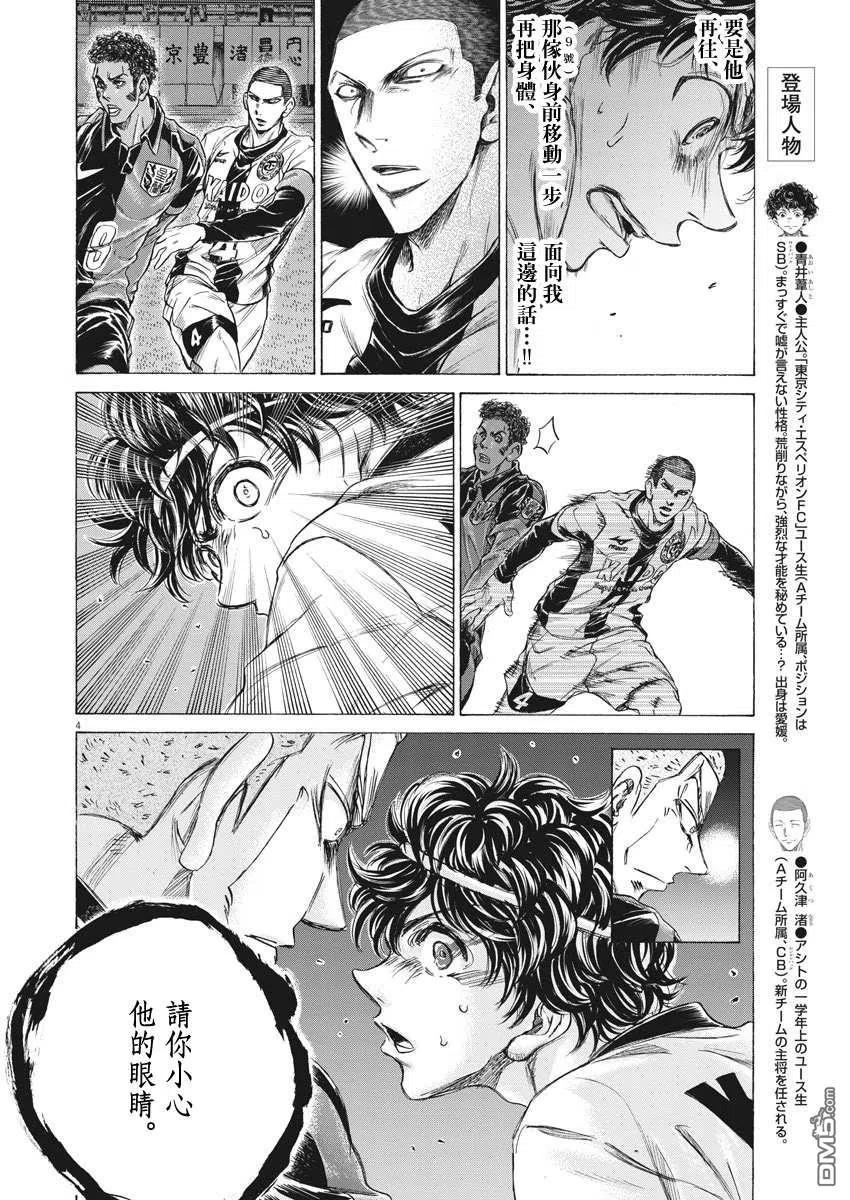 《青之芦苇》第238话 第4页