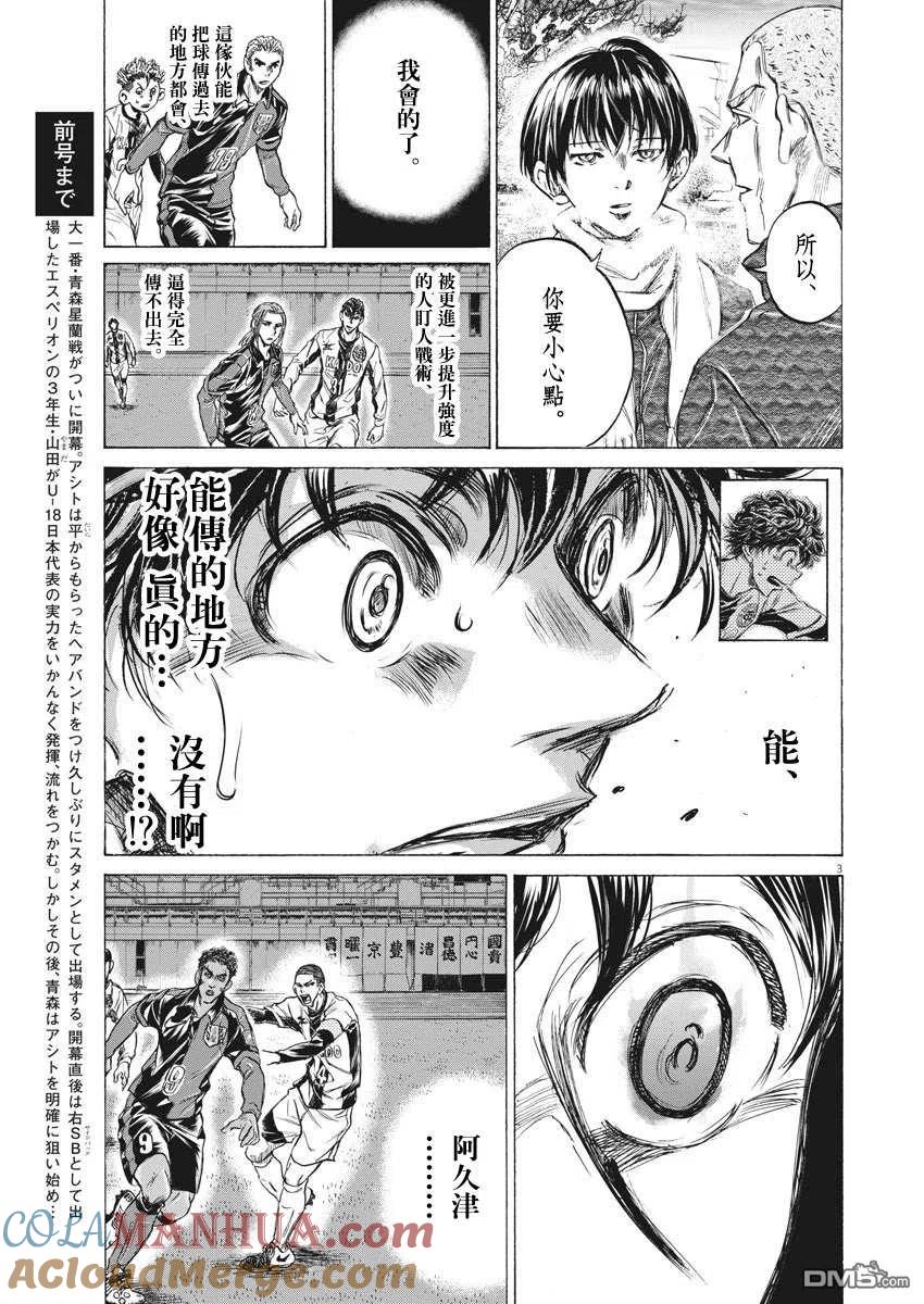 《青之芦苇》第238话 第3页