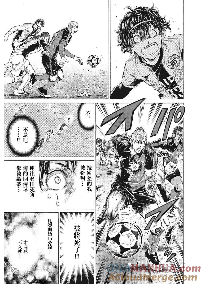 《青之芦苇》第238话 第7页