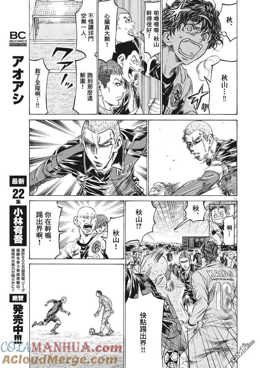 《青之芦苇》第238话 第11页