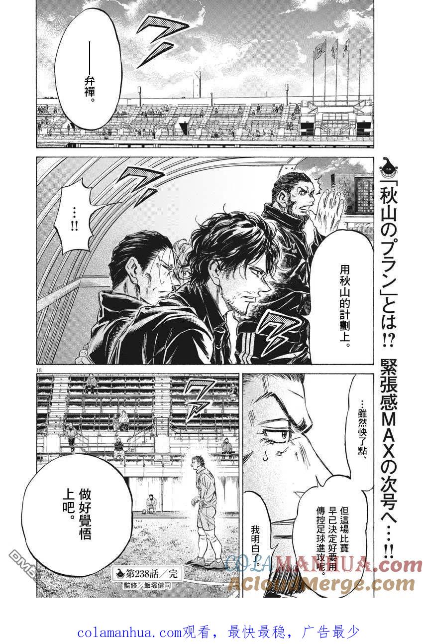 《青之芦苇》第238话 第17页