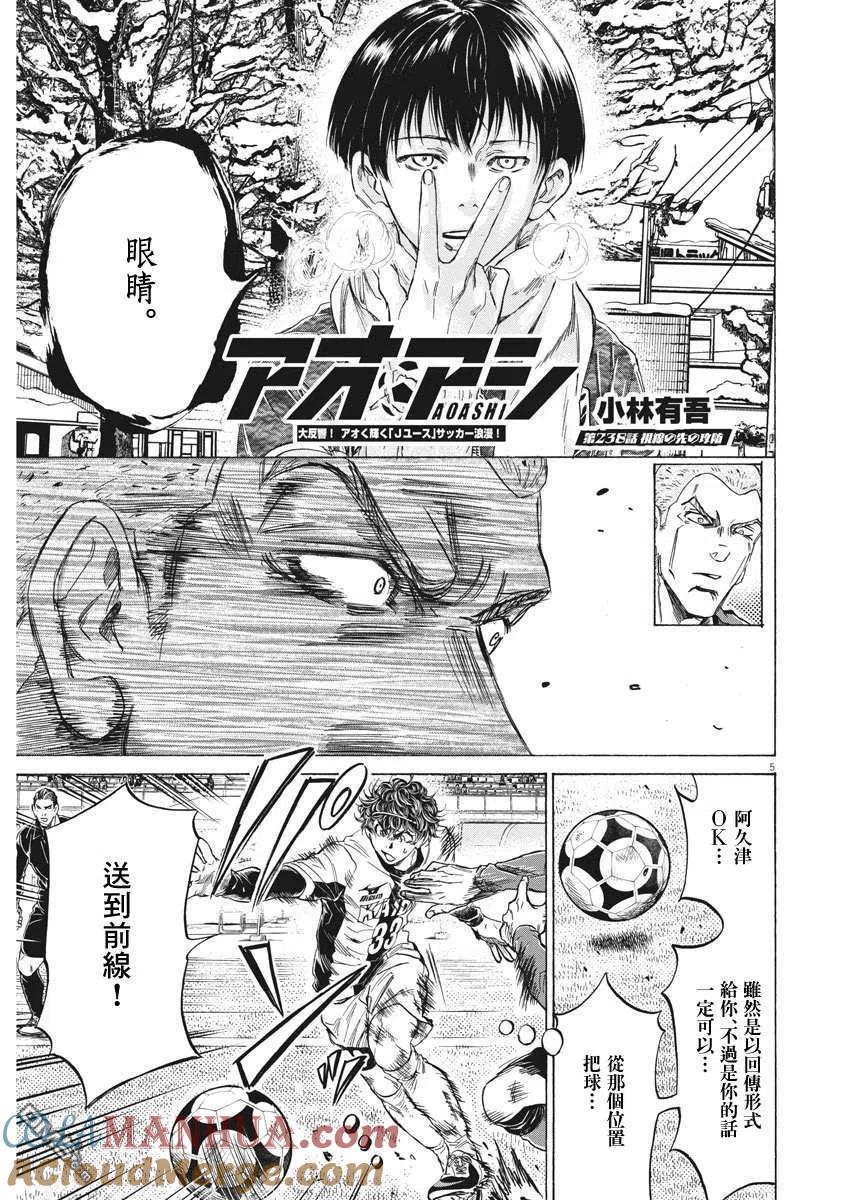 《青之芦苇》第238话 第5页