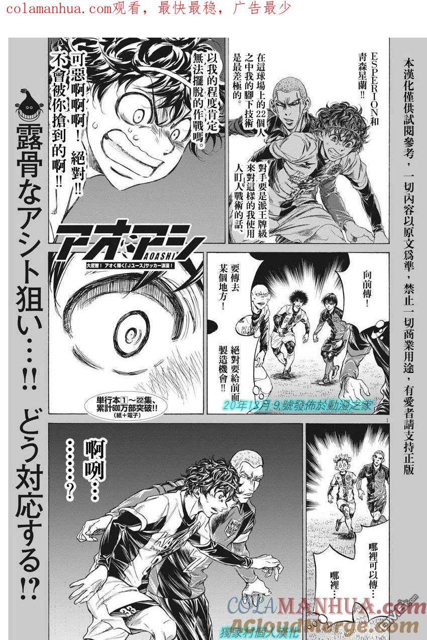 《青之芦苇》第238话 第1页