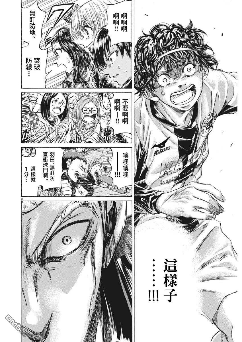 《青之芦苇》第238话 第8页
