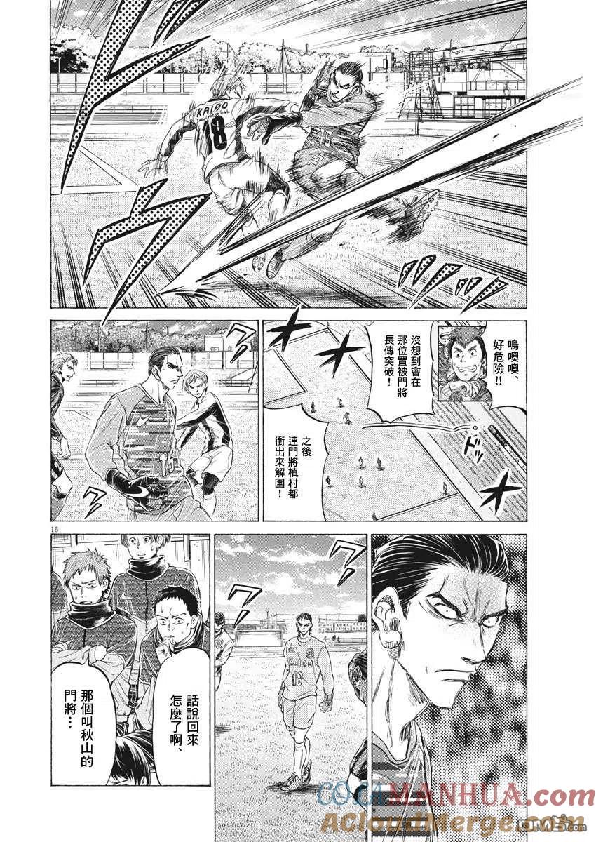 《青之芦苇》第238话 第15页