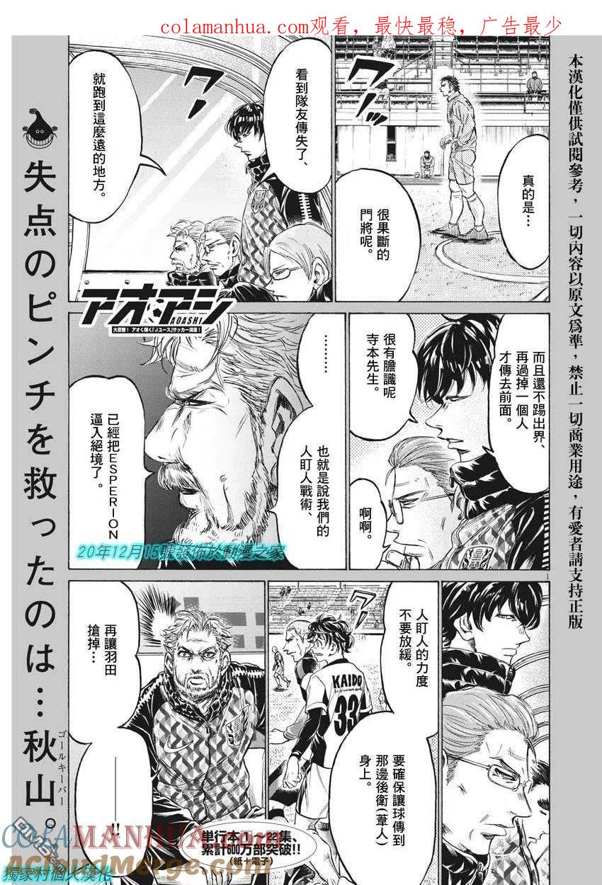 《青之芦苇》第239话 第1页