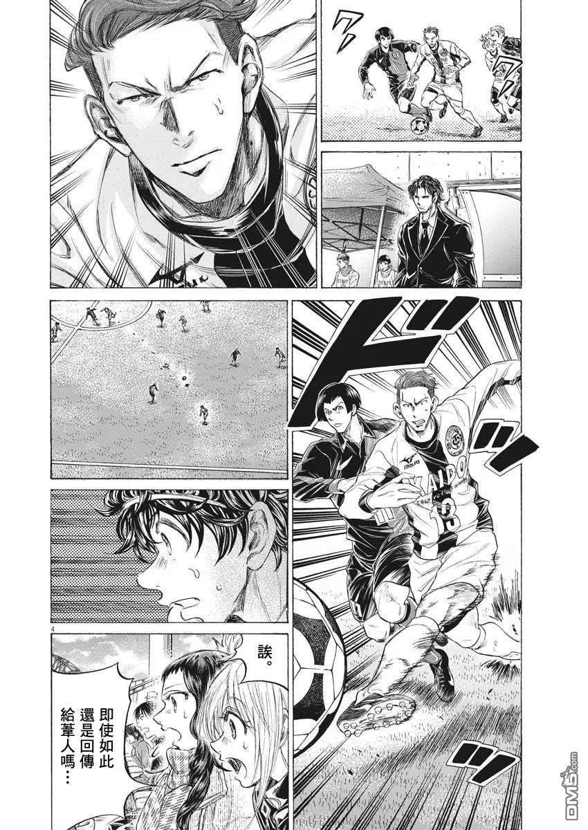 《青之芦苇》第239话 第4页