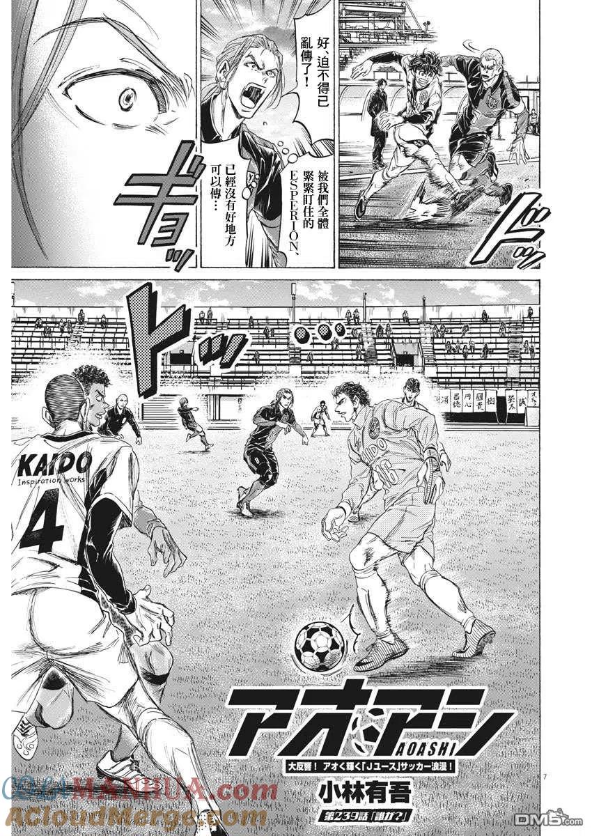《青之芦苇》第239话 第7页