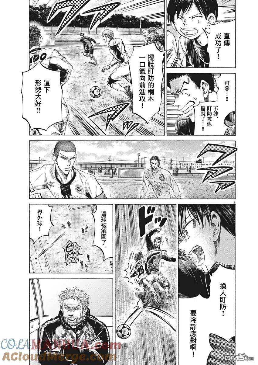 《青之芦苇》第239话 第9页