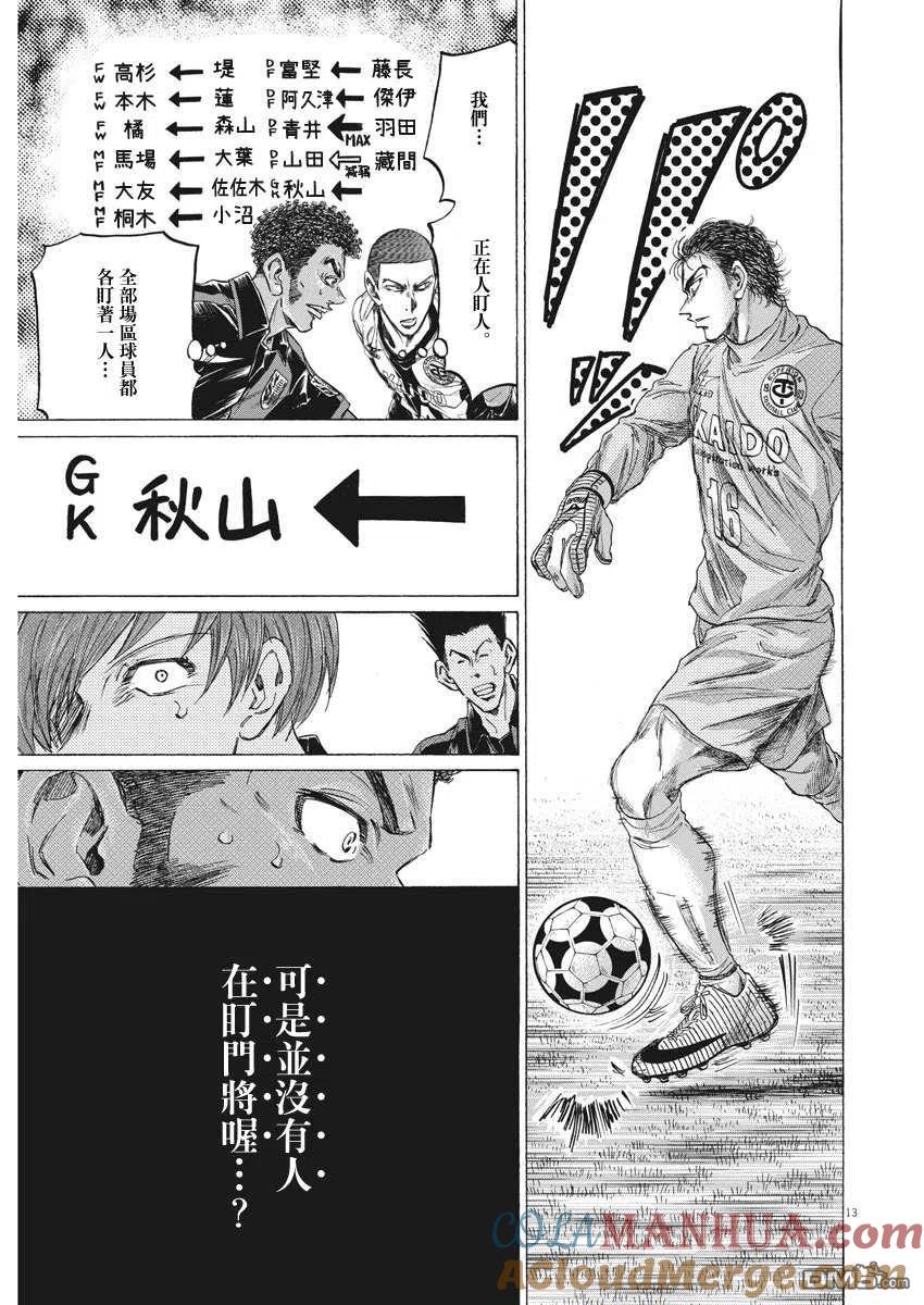 《青之芦苇》第239话 第13页