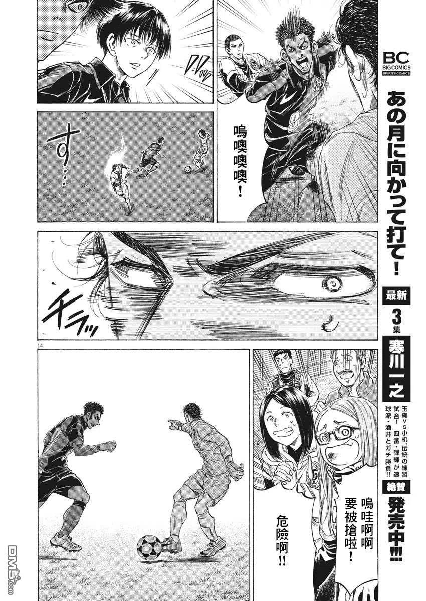 《青之芦苇》第239话 第14页