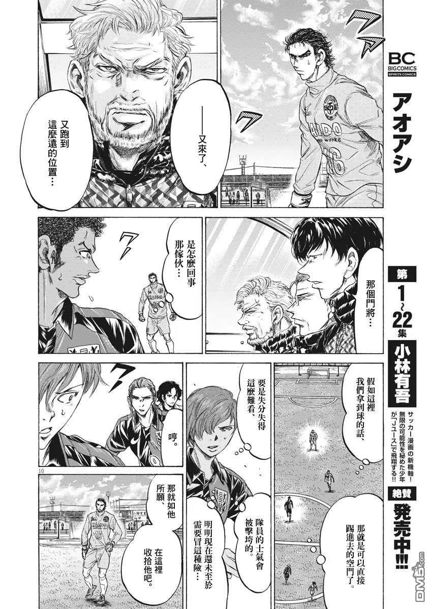《青之芦苇》第239话 第10页