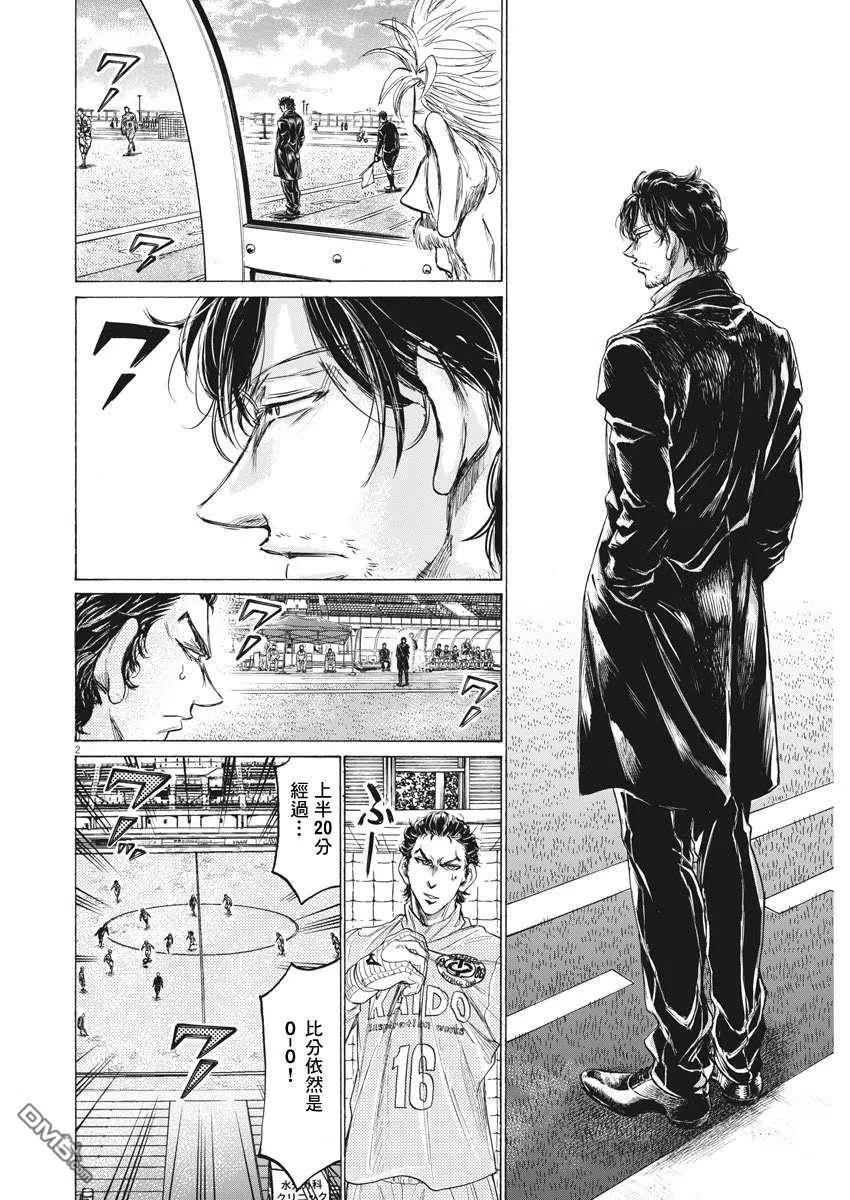 《青之芦苇》第239话 第2页