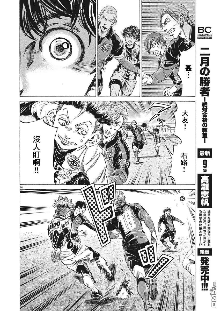 《青之芦苇》第239话 第16页