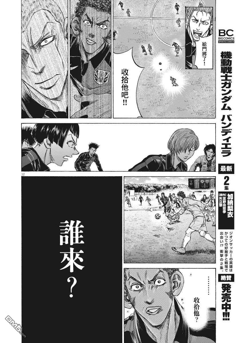 《青之芦苇》第239话 第12页