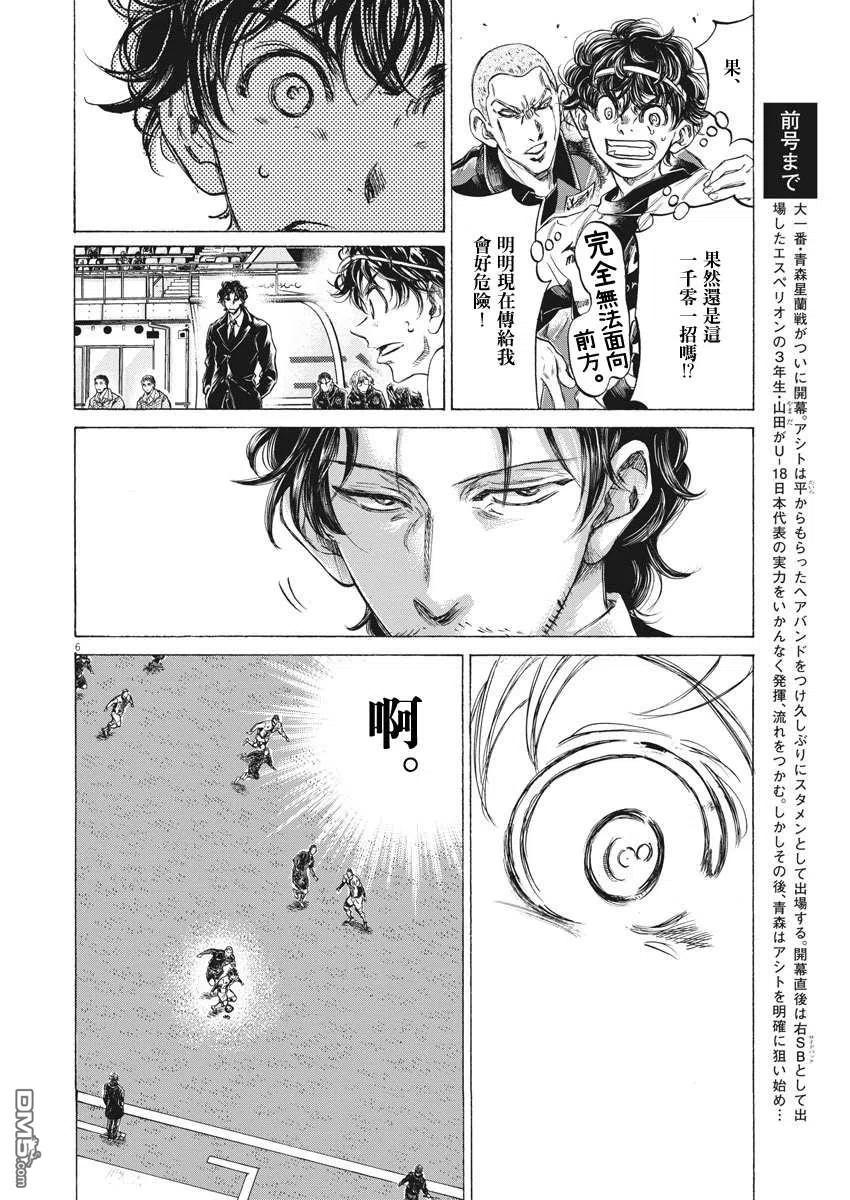 《青之芦苇》第239话 第6页