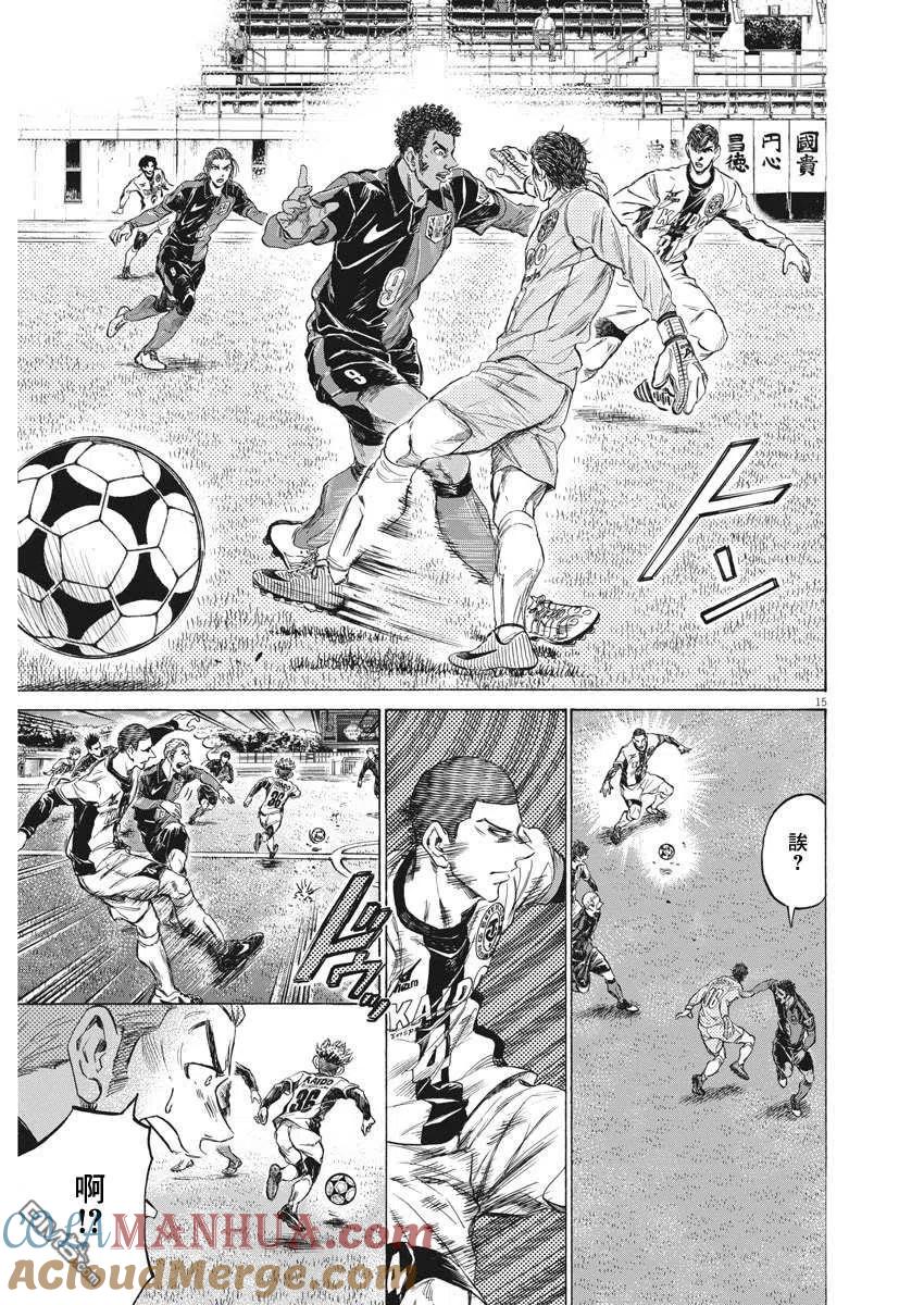 《青之芦苇》第239话 第15页