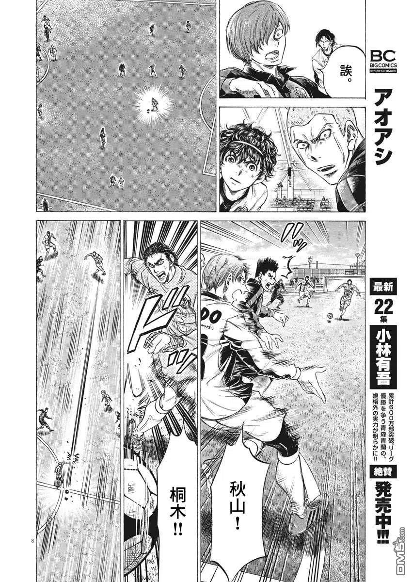 《青之芦苇》第239话 第8页
