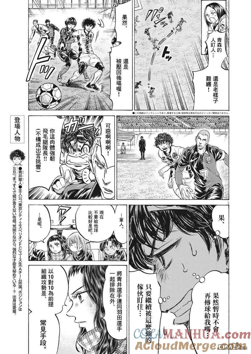 《青之芦苇》第239话 第3页