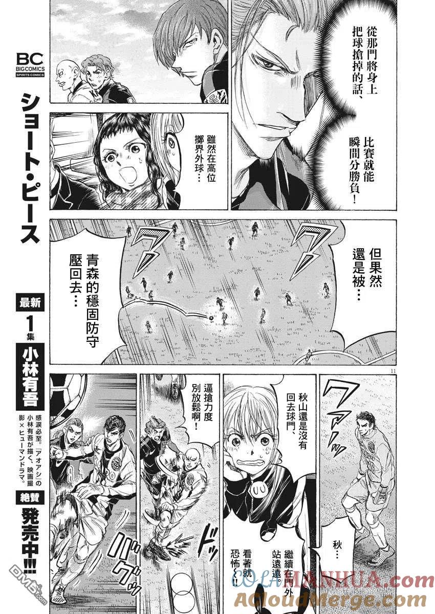 《青之芦苇》第239话 第11页