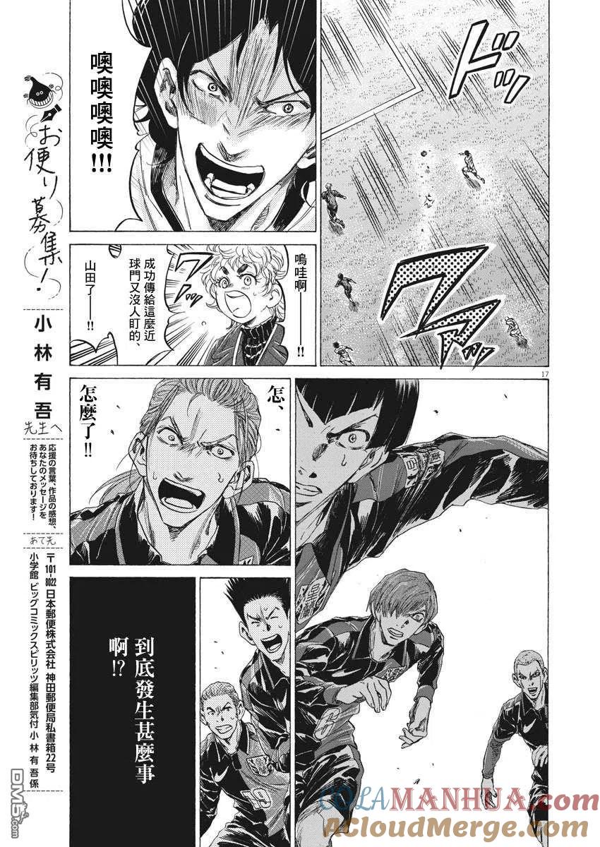 《青之芦苇》第239话 第17页