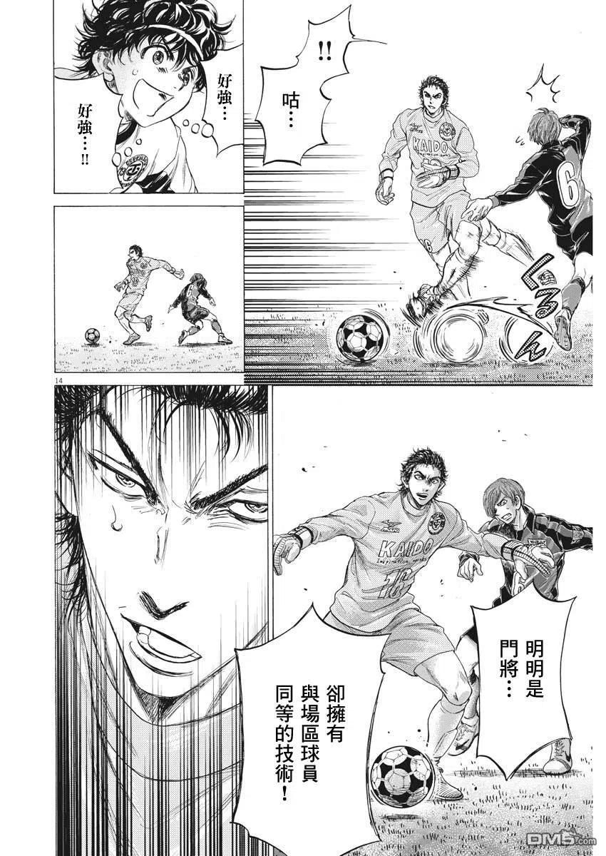 《青之芦苇》第240话 第14页