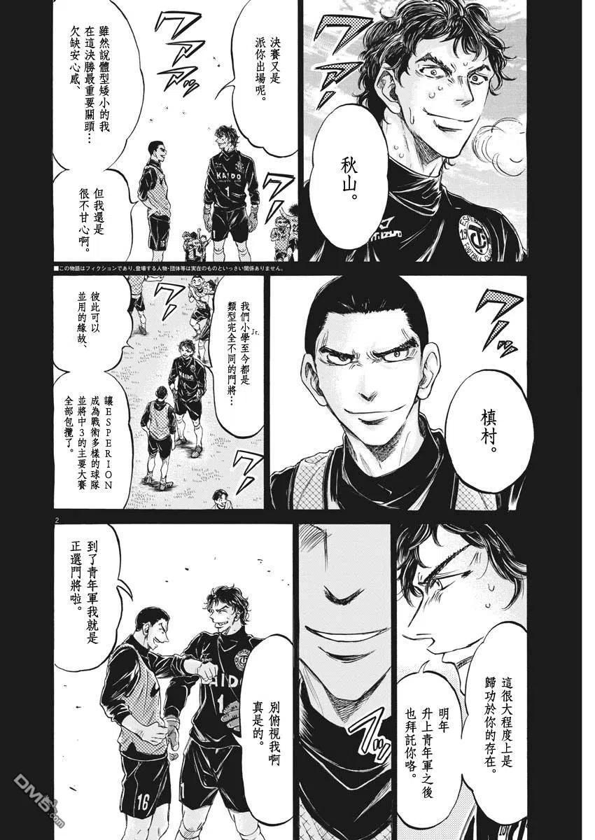 《青之芦苇》第240话 第2页