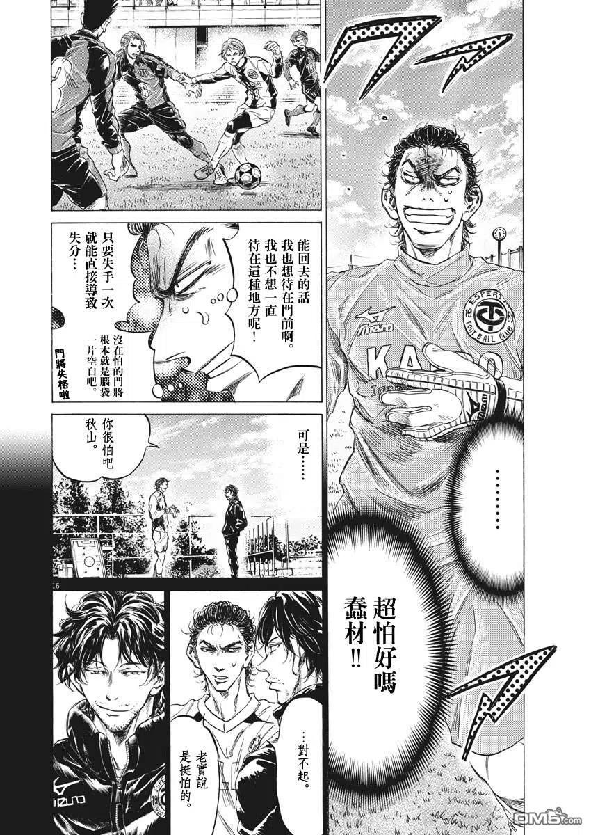 《青之芦苇》第240话 第16页