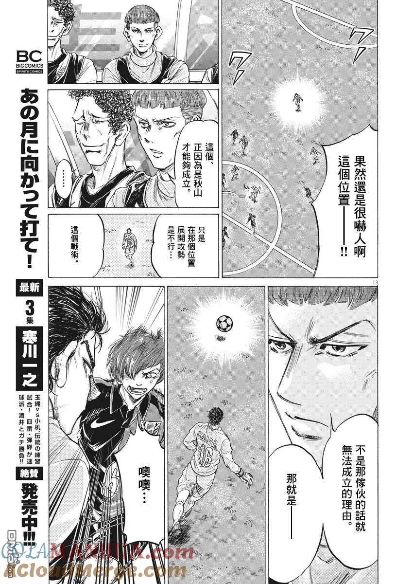 《青之芦苇》第240话 第13页