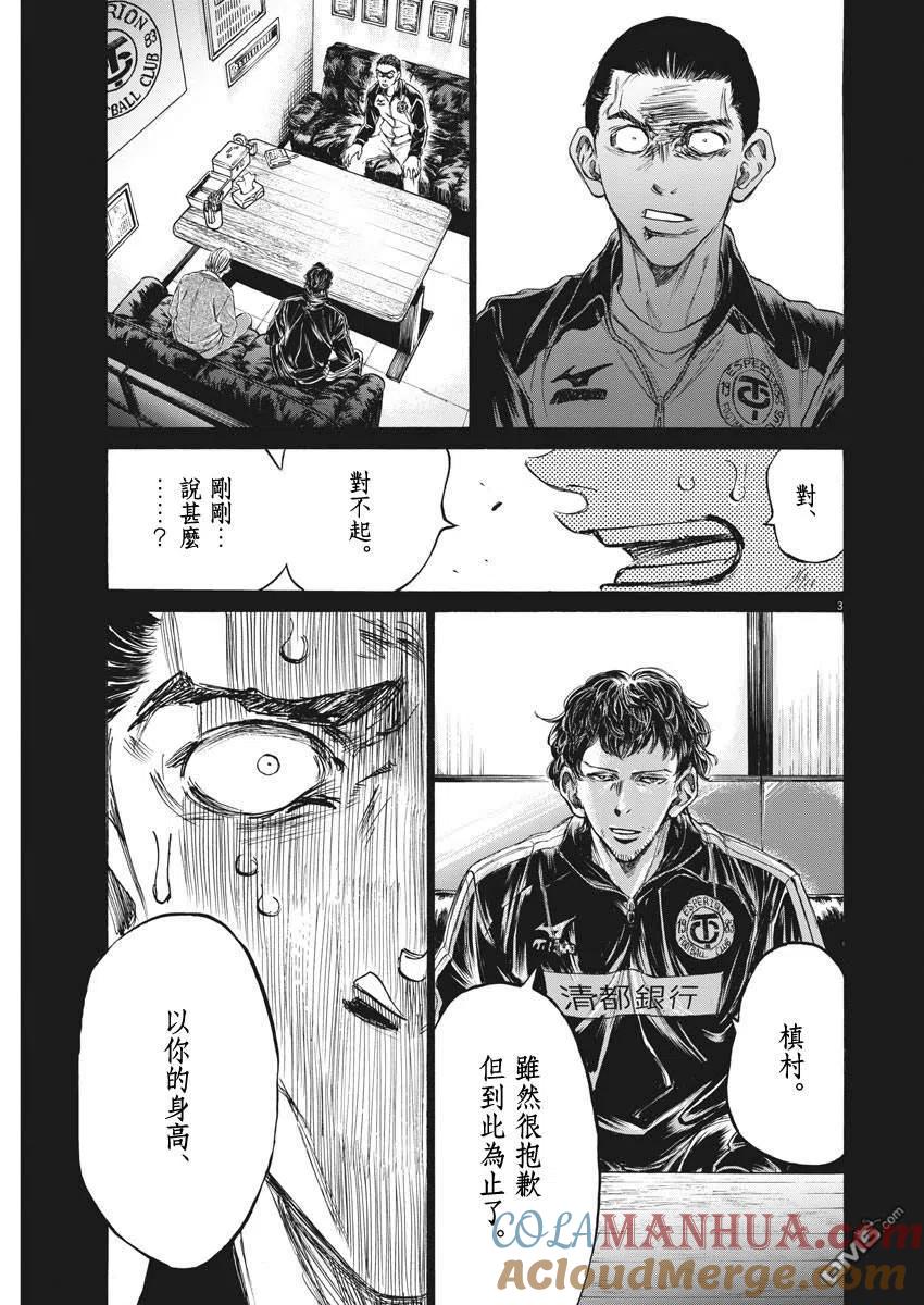 《青之芦苇》第240话 第3页