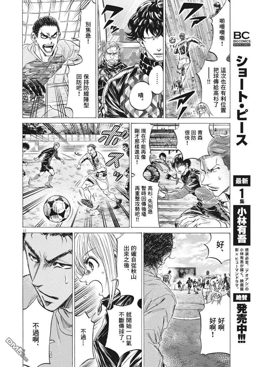 《青之芦苇》第240话 第12页