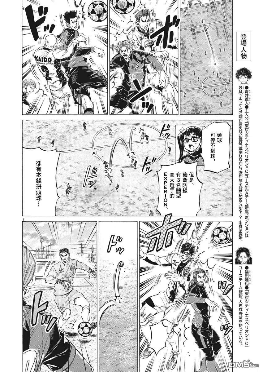 《青之芦苇》第240话 第8页