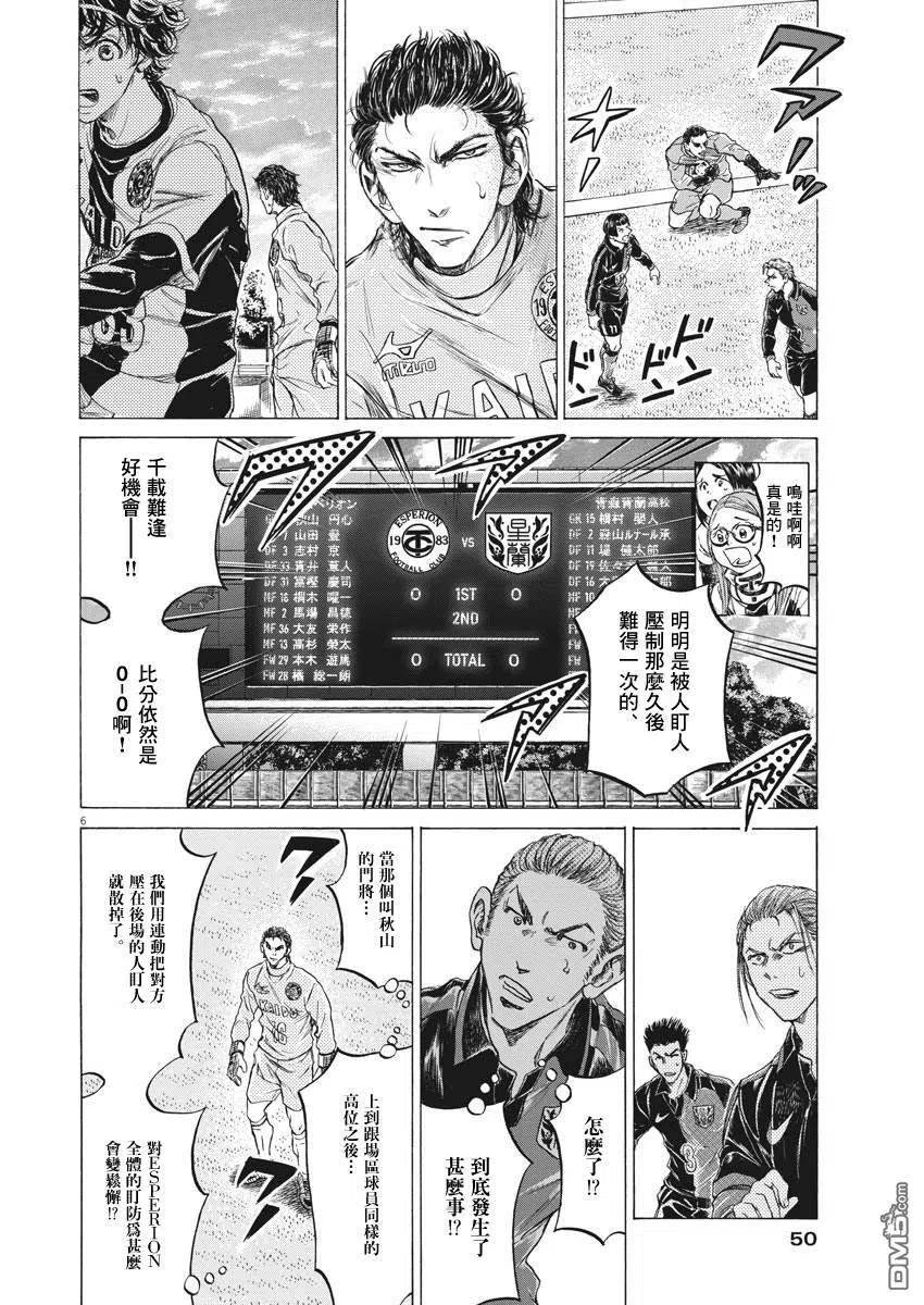 《青之芦苇》第240话 第6页