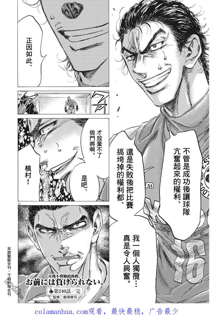 《青之芦苇》第240话 第18页