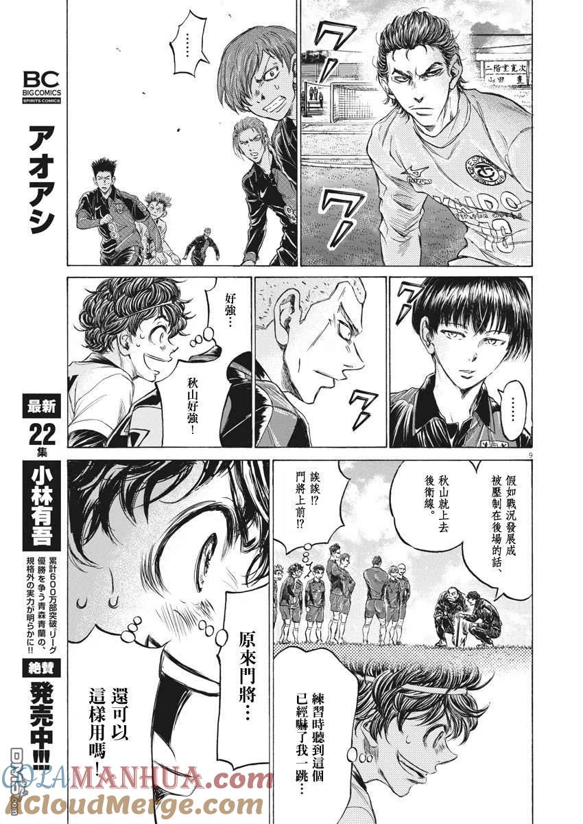 《青之芦苇》第240话 第9页