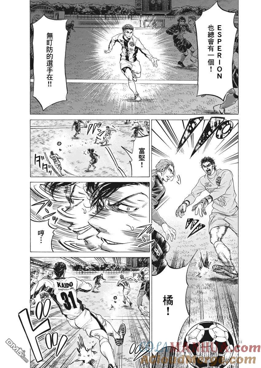 《青之芦苇》第240话 第11页