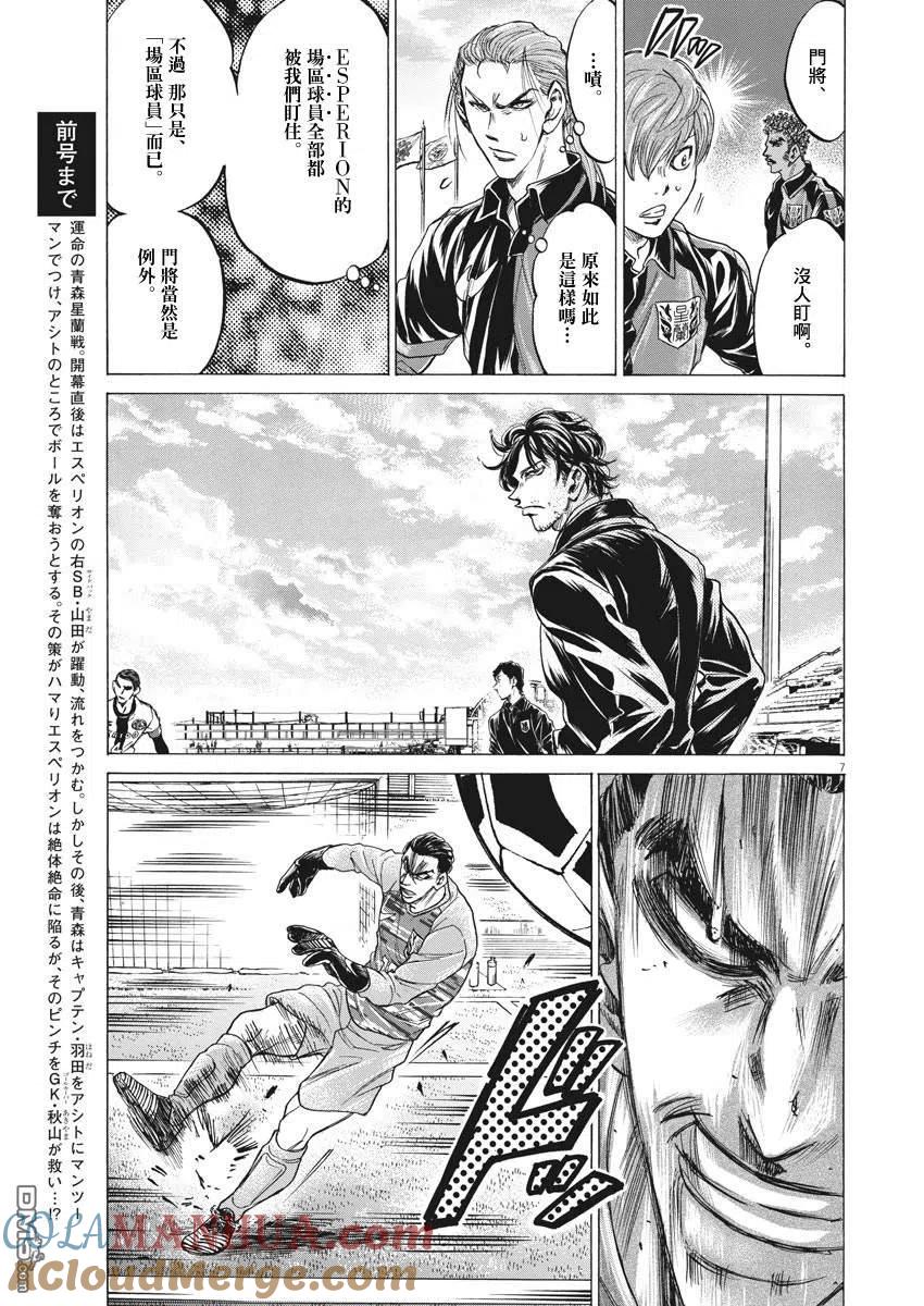 《青之芦苇》第240话 第7页