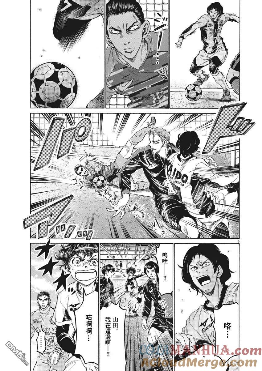 《青之芦苇》第240话 第5页