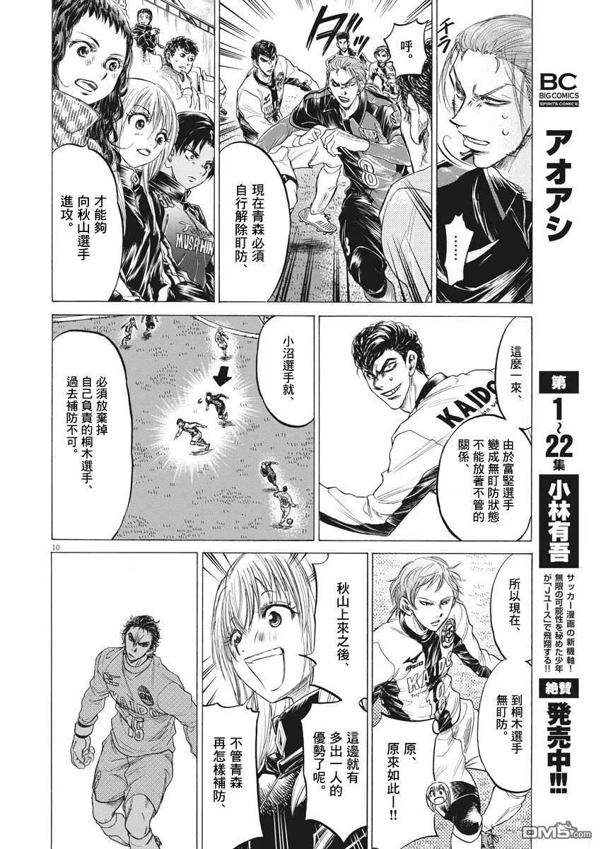 《青之芦苇》第240话 第10页