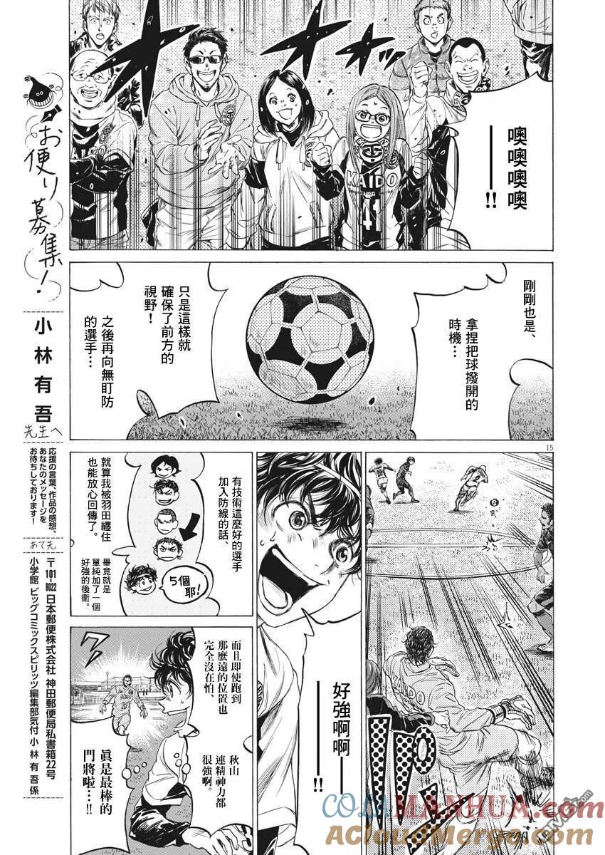 《青之芦苇》第240话 第15页