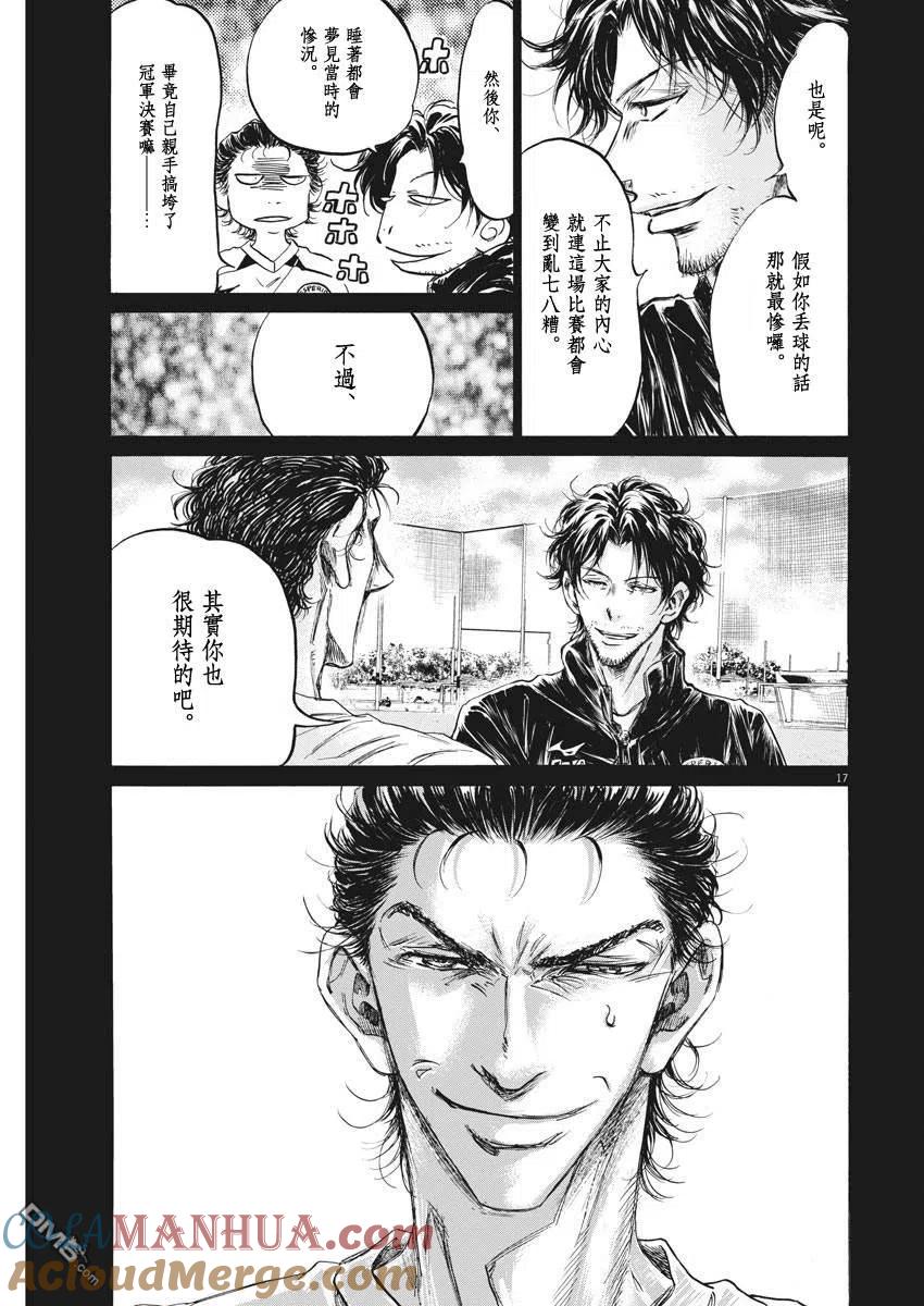 《青之芦苇》第240话 第17页