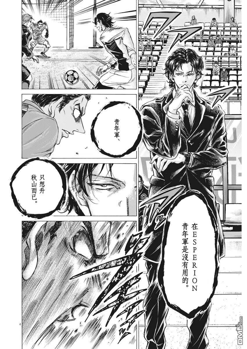 《青之芦苇》第240话 第4页
