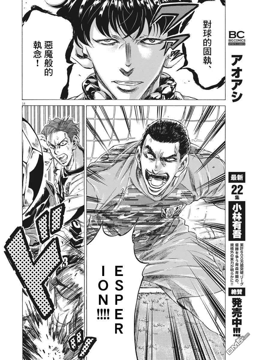 《青之芦苇》第241话 第14页