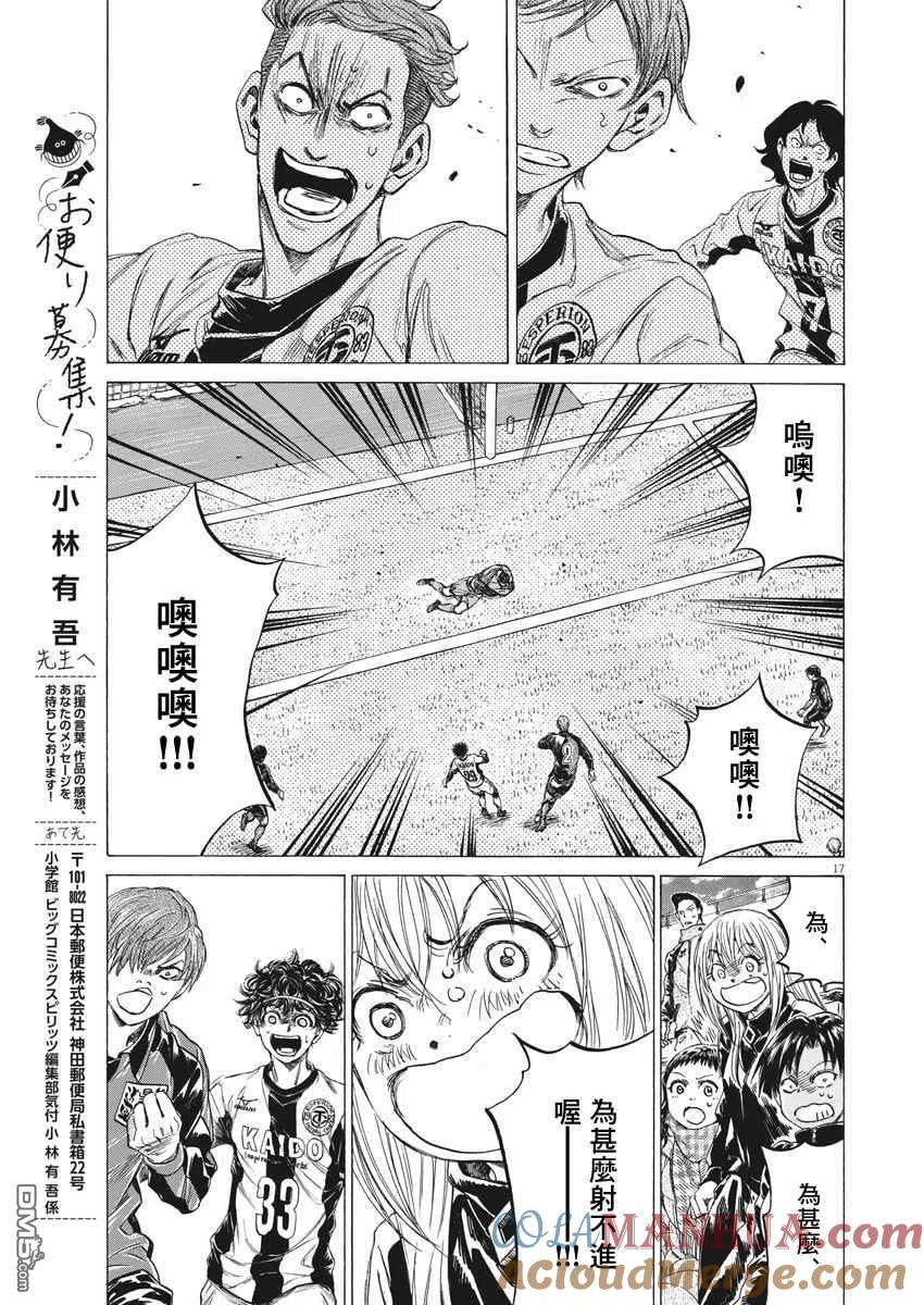 《青之芦苇》第241话 第17页